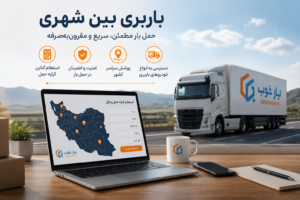 باربری بین شهری