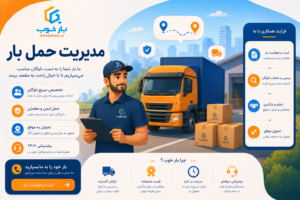 استعلام کرایه حمل بار