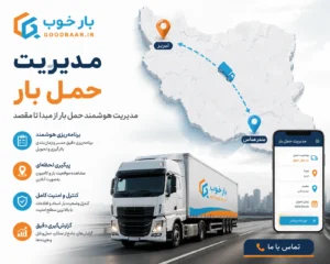 حمل بار شهرستان