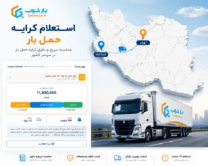 حمل بار شهرستان