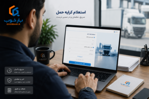 استعلام کرایه 