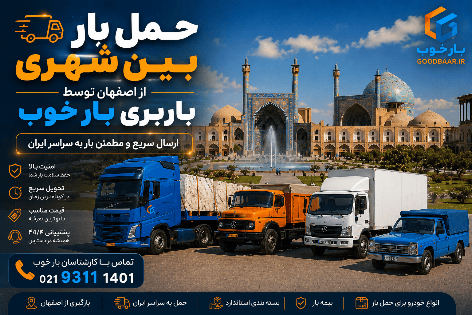 حمل بار بین شهری از اصفهان