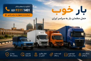 باربری مطمئن