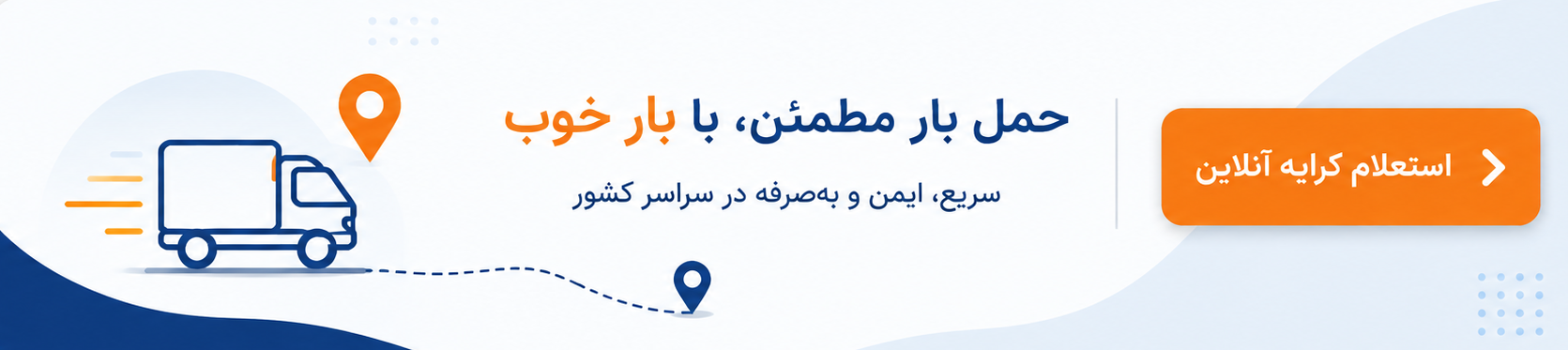 باربری اصفهان