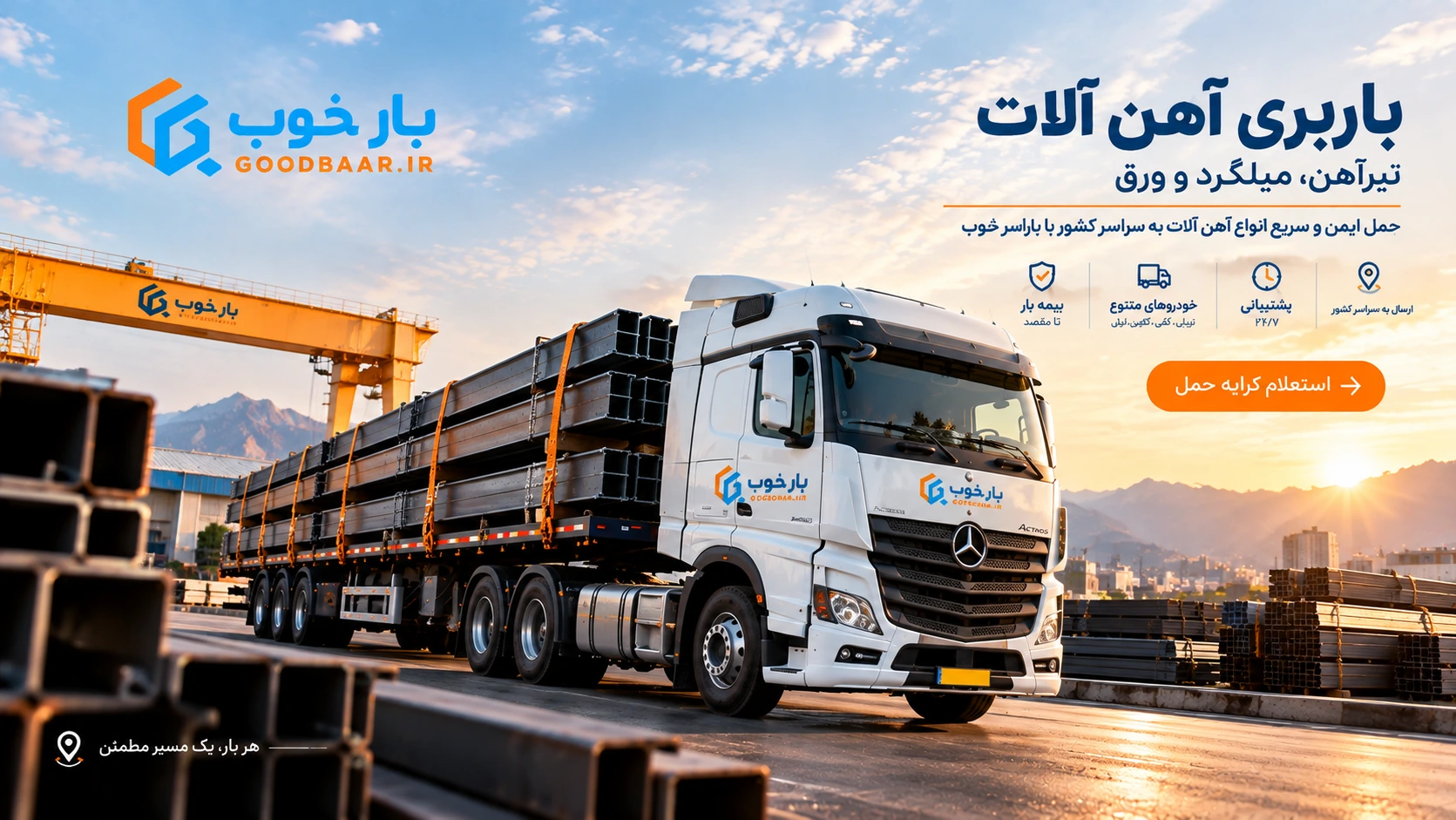 باربری آهن آلات