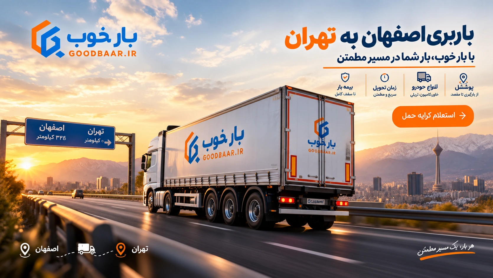 باربری اصفهان به تهران با بار خوب